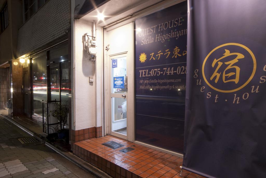 Stella Higashiyama -Annex- Hotell Kyoto Eksteriør bilde